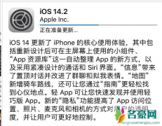 iOS14.2正式版怎么样 iOS14.2值得升级更新吗