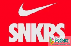 Snkrs退货影响中签吗 Snkrs退货钱多久退回