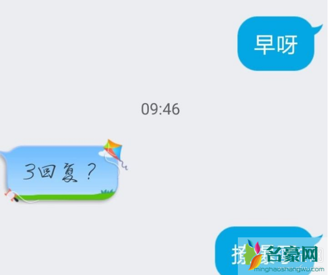 3回复什么意思 女生说早男生3回复什么梗