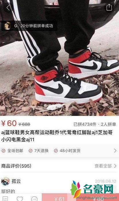 pdd是什么意思 拼多多买球鞋稳吗