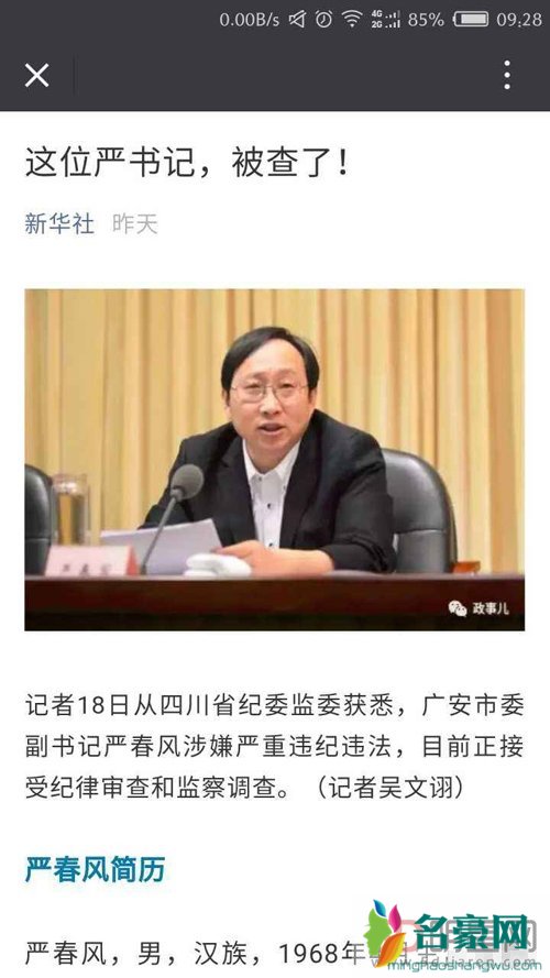 严书记女儿内定生事件始末 权力可是书记给的,不是他老婆天生的
