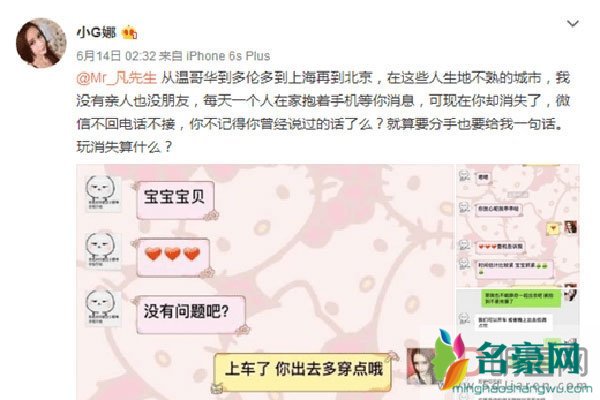 小g娜爆料的吴亦凡聊天经过 谈个朋友分手了还这样搞别人背后有推手吗