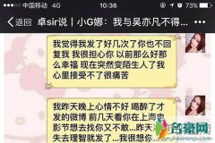 小g娜爆料的吴亦凡聊天经过 谈个朋友分手了还这样