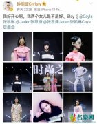 钟丽缇晒女儿走秀照 表情高冷化身酷女孩儿气场十