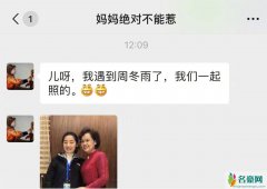 包贝尔妈妈错认周冬雨 包贝尔求助：我该怎么回