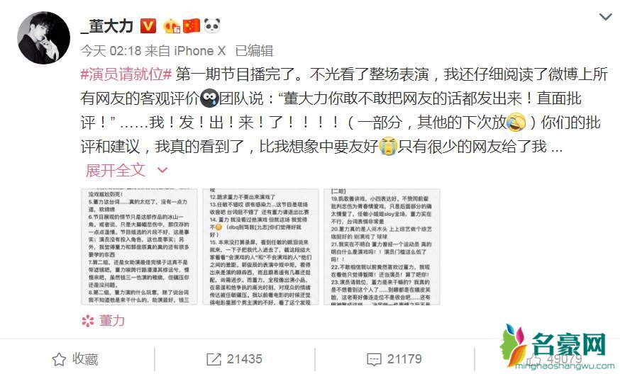 董力回应演技质疑