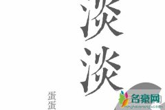 乐嘉蛋碎赔了多少钱 乐嘉至少还有一颗金星为零,这