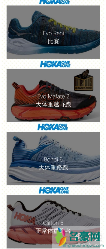 HOKA跑鞋中文叫什么 HOKA和亚瑟士哪个好