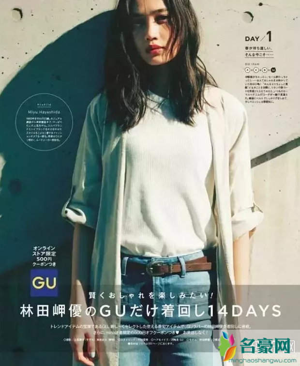 GU品牌衣服怎么样档次如何 gu和优衣库是什么关系