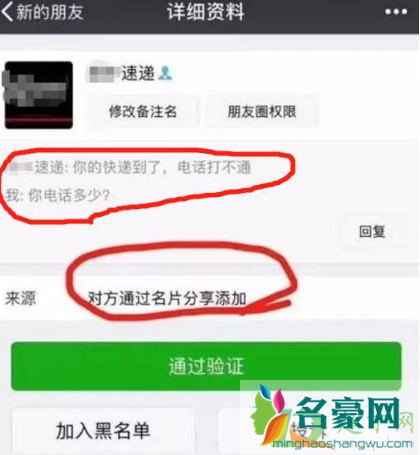 微信快递员加说快递不见了能信吗2