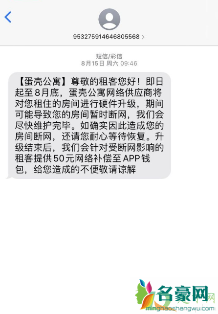 蛋壳公寓断网了找谁3