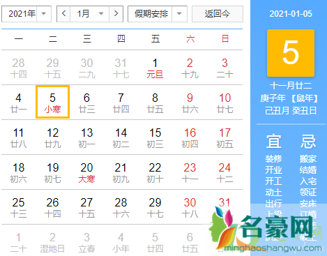 2020小寒是什么时候交节令2