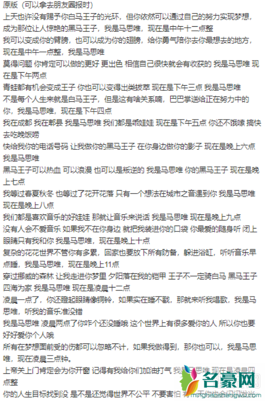 马思唯整点报时什么梗 马思唯整点报时BGM是什么