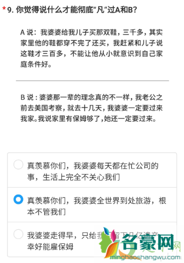 凡尔赛文学测试题目入口10