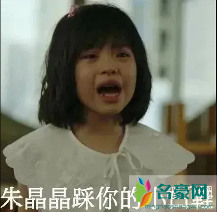朱晶晶踩你的小白鞋什么意思什么梗？还有这些好玩的梗大放送！