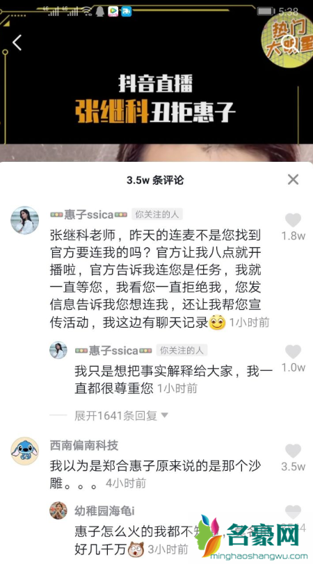 张继科拒绝惠子错哪了？网友：惠子是干嘛的2