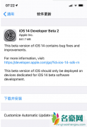 iOS14 Beta2升级更新了什么内容 iOS14正式版什么时候发