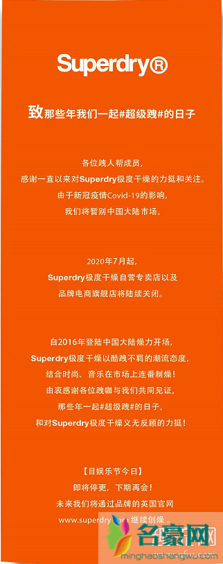 superdry退出中国市场是真的吗？各大专卖店正在清仓大甩卖！