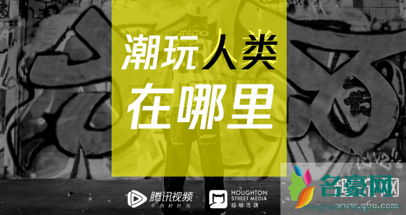 潮玩人类在哪里什么时候播出？嘉宾有肖战、吴亦凡、白敬亭吗？