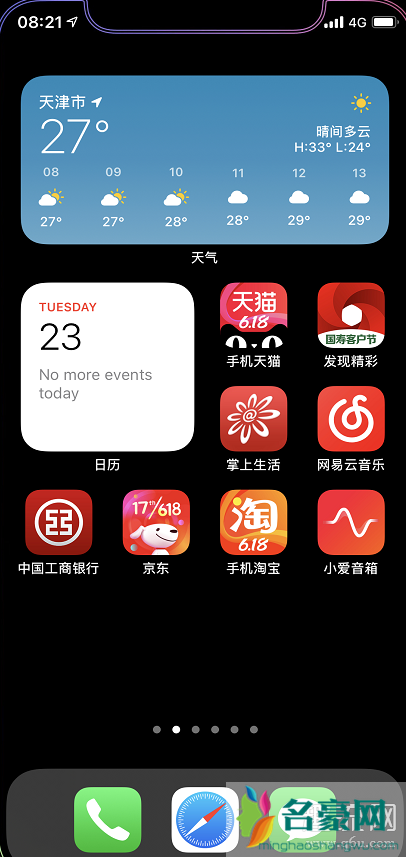 iOS14正式版发布时间 iOS14正式版什么时候更新
