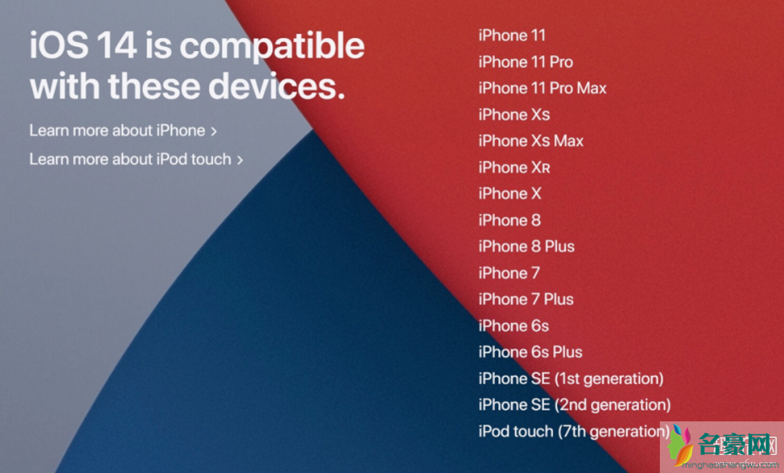 iOS14正式版发布时间 iOS14正式版什么时候更新
