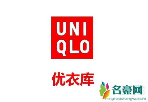 UNIQLO是什么牌子 UNIQLO中文是什么