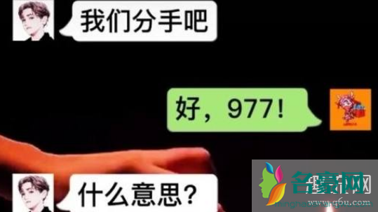 977是什么意思网络用语 为什么说977是这个世界上最温柔的话