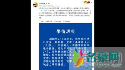 滴滴被害空姐照片无码事件 21岁空姐李明珠遇害现场图片+遗体照曝光