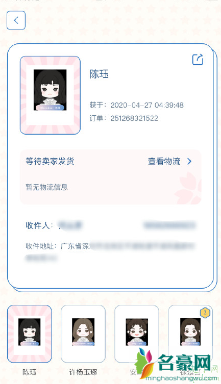 青春扭蛋机怎么改地址 青春扭蛋机修改地址技巧4