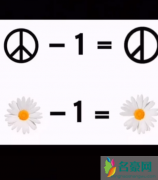 权志龙雏菊为什么少一瓣？peace minus one的设计师是谁