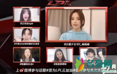 杨超越为IG加油！锦鲤附体！IG冲冲冲！2