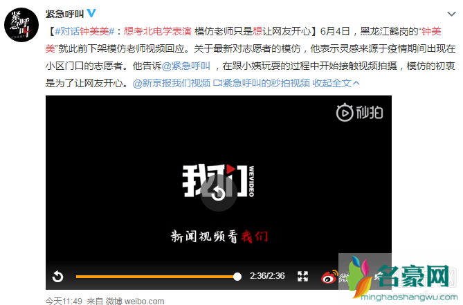 钟美美是谁,钟美美模仿老师是怎么回事?钟美美为什么要下架视频?