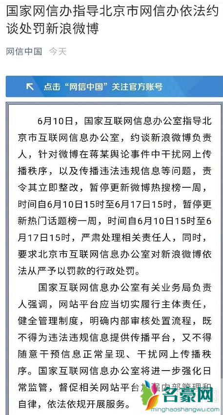 微博热搜不更新的原因是什么？停更一周，内容整改！