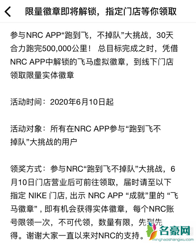 Nike Run Club挑战开启!赢专属徽章你准备好了吗?