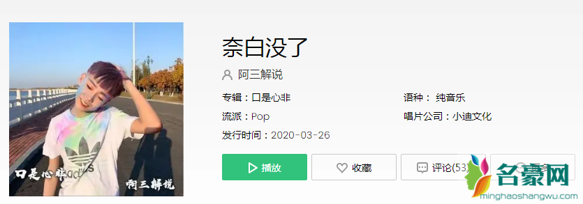 阿三解说奈白没了bgm 惊雷奈白没了什么梗