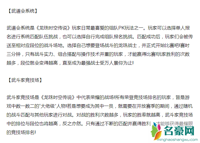 龙珠时空传说好玩吗 龙珠时空传说需要什么配置