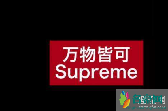 supreme是什么牌子 supreme怎么读