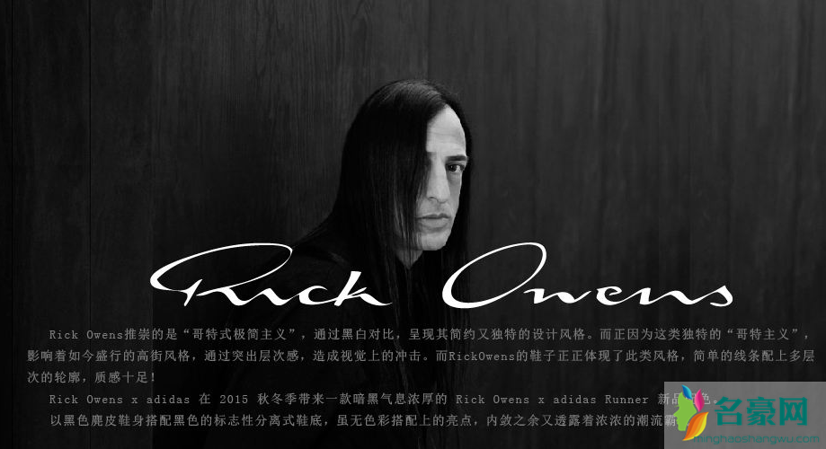 Rick Owens是什么牌子、档次 Rick Owens国内实体店在哪里