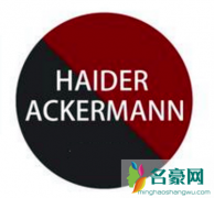Haider Ackermann是什么牌子？