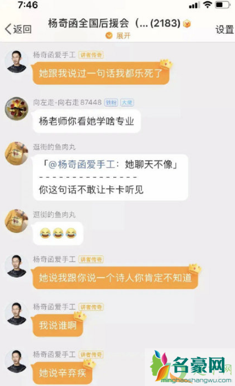 奇葩说杨奇函网恋被骗是真的吗3