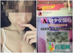 女学生宿舍开涉黄直播被抓真是活该 在宿舍做黄播