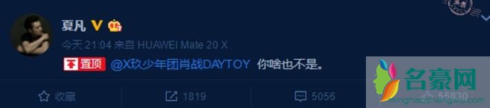 夏凡深夜发文嘲讽肖战