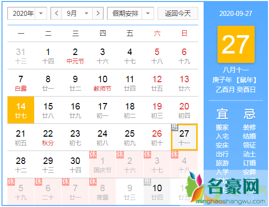 2020年9月27号是正常班还是三倍2