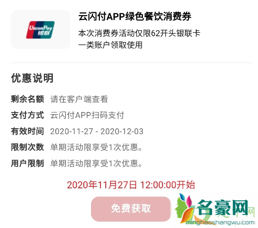 2020武汉云闪付50元消费券周几几点开抢2