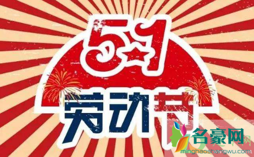 2021五一几号到几号放假3