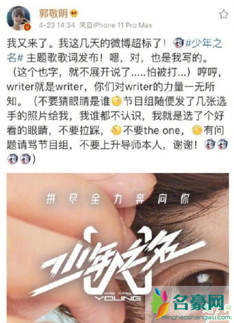 郭敬明和少年之名的瓜 一瓜未平一瓜又起4