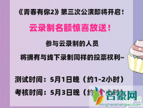 青春有你2云录制怎么报名3