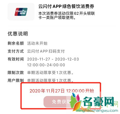 2020武汉云闪支付50元绿色餐饮消费券满多少能用7