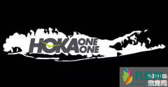 余文乐带货的hoka one one是什么品牌？