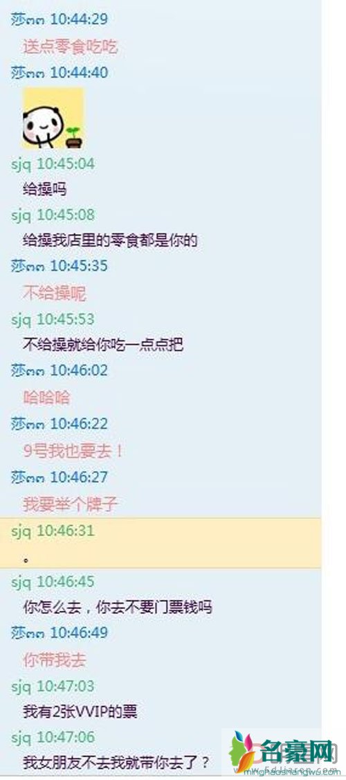 妃莎被鼠大王揩油图片 鼠大王莎莎聊天记录曝光
